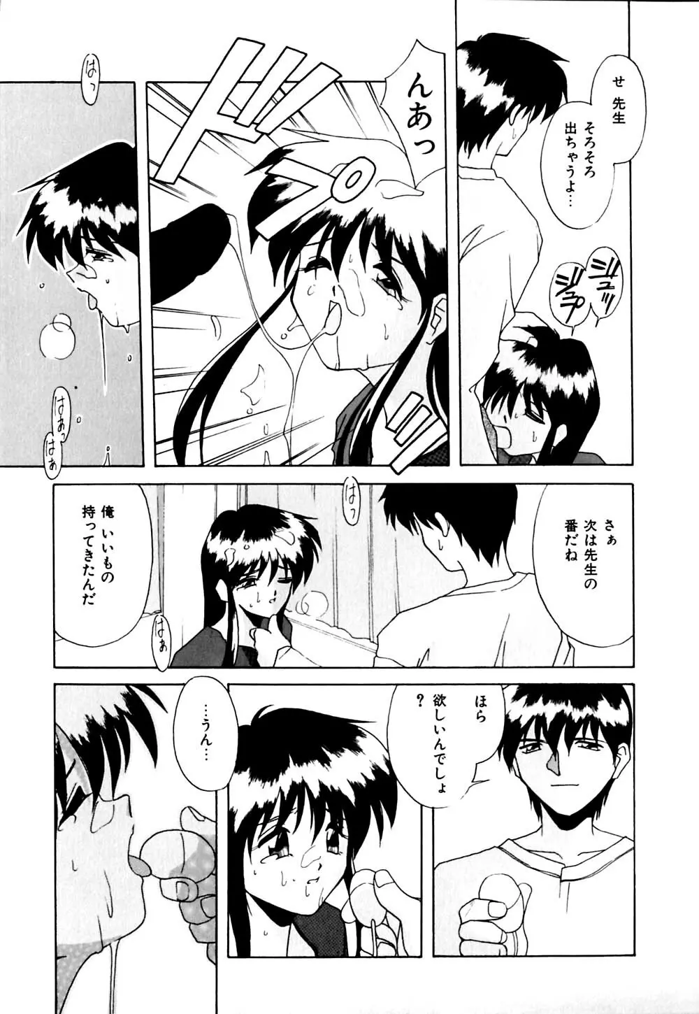 ガマンできないお年頃 Page.100