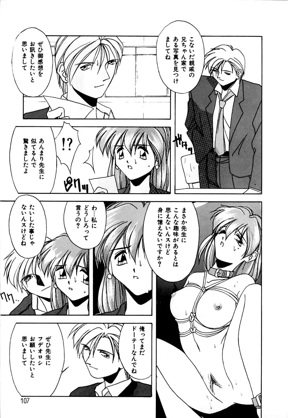 ガマンできないお年頃 Page.108