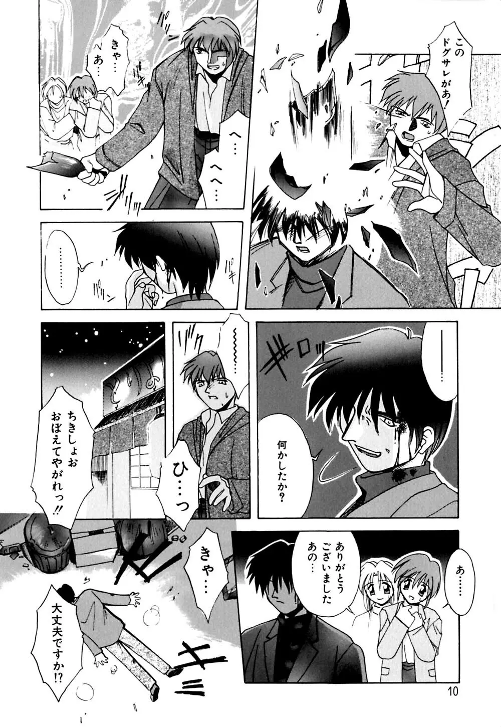 ガマンできないお年頃 Page.11