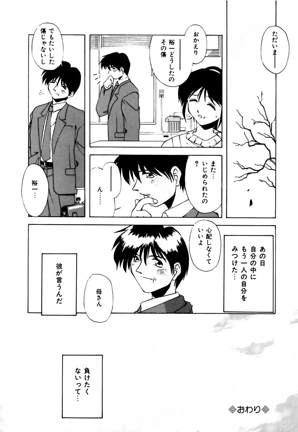 ガマンできないお年頃 Page.133