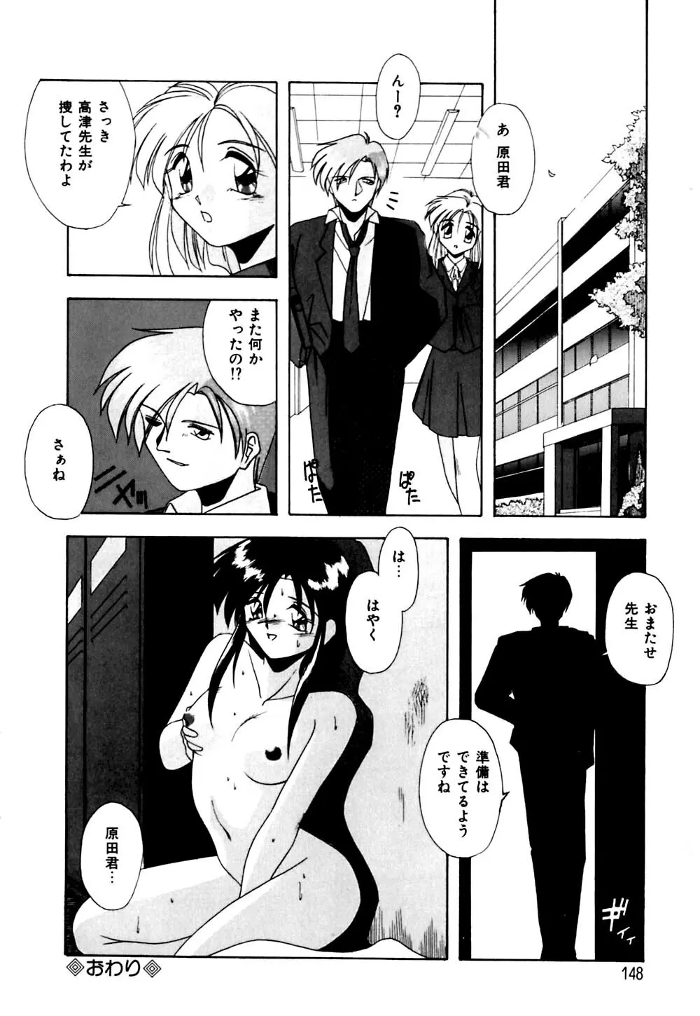 ガマンできないお年頃 Page.149