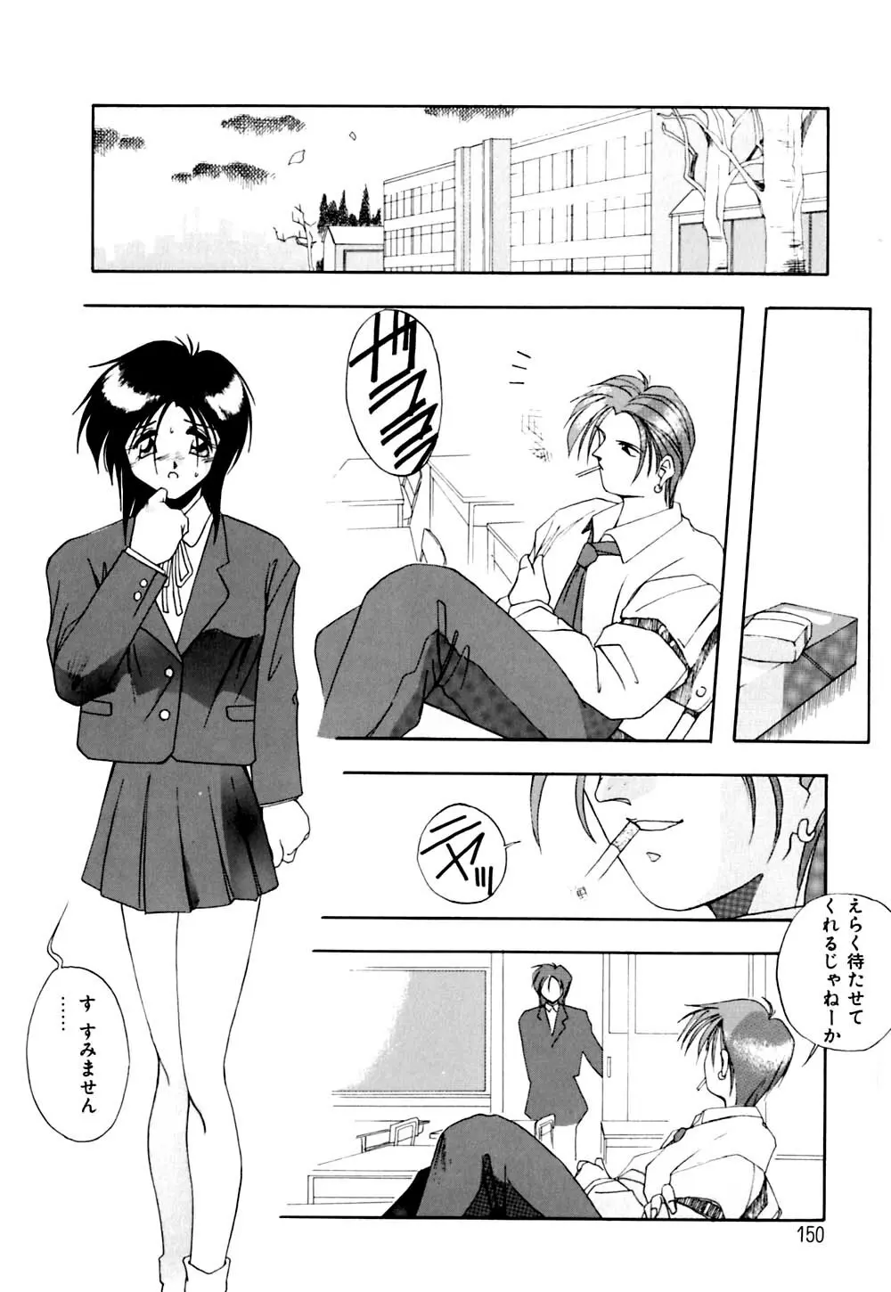 ガマンできないお年頃 Page.151