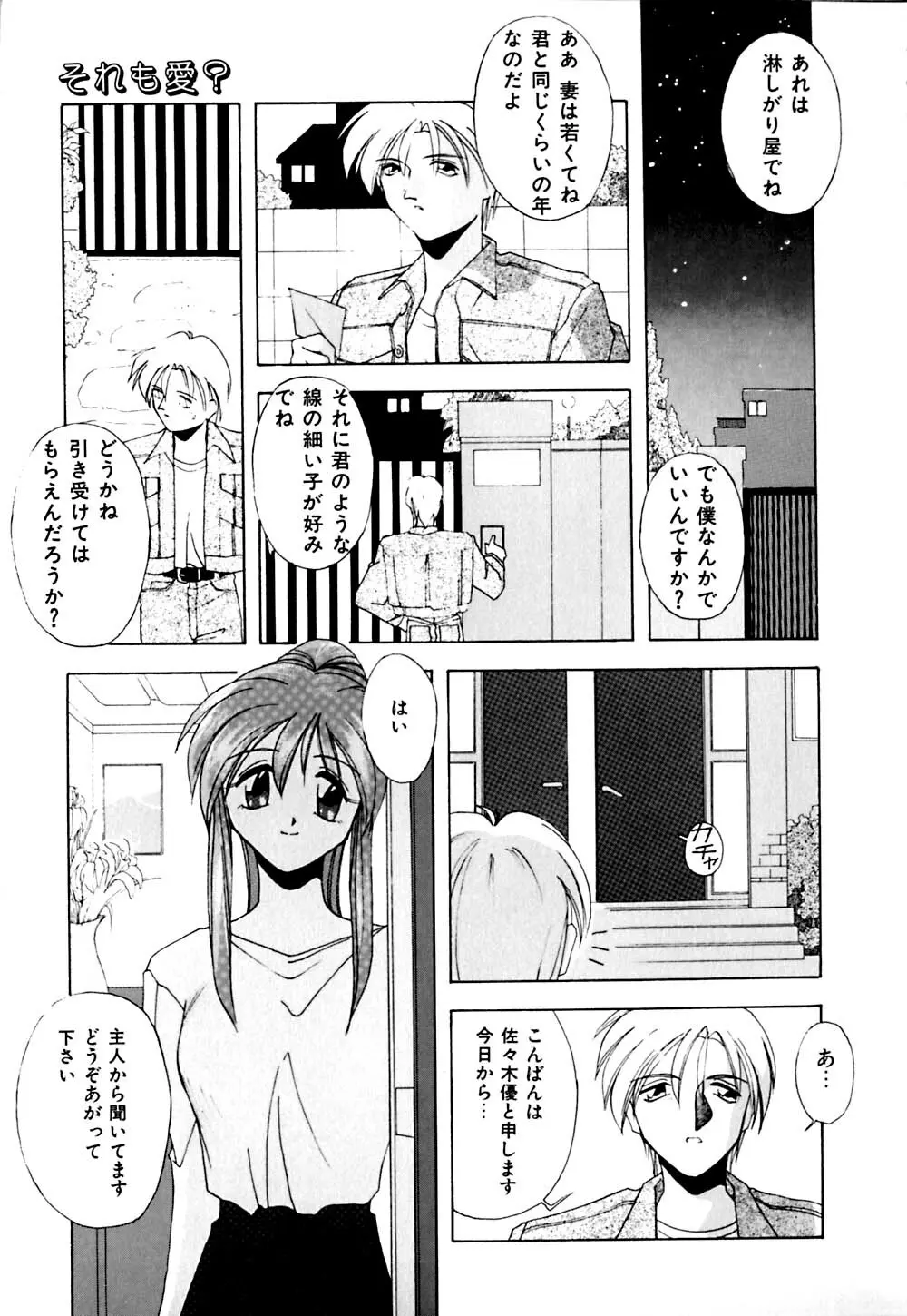 ガマンできないお年頃 Page.164