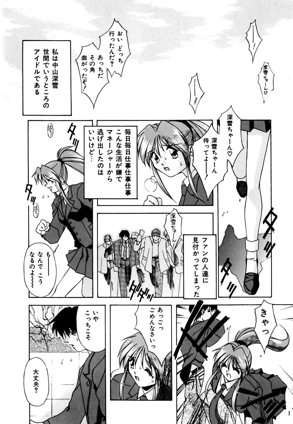 ガマンできないお年頃 Page.39