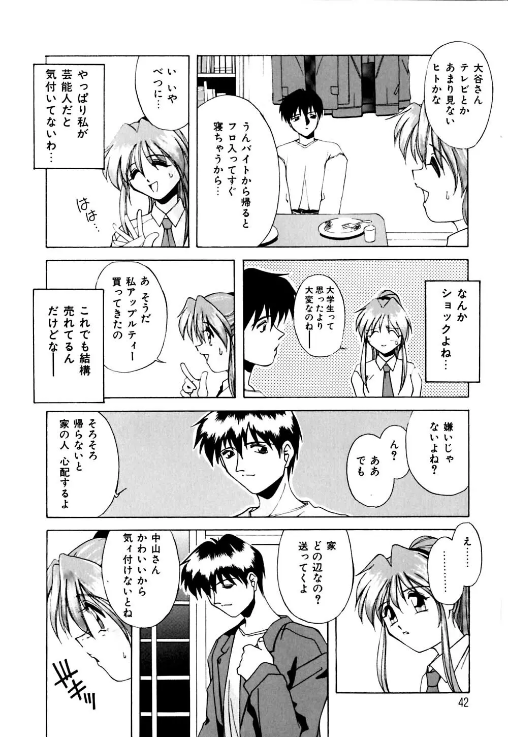 ガマンできないお年頃 Page.43