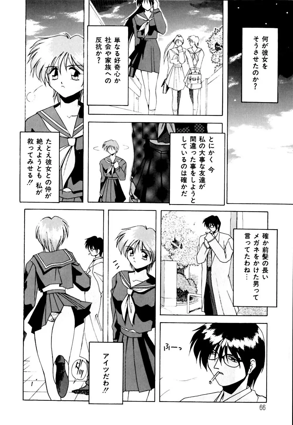 ガマンできないお年頃 Page.67