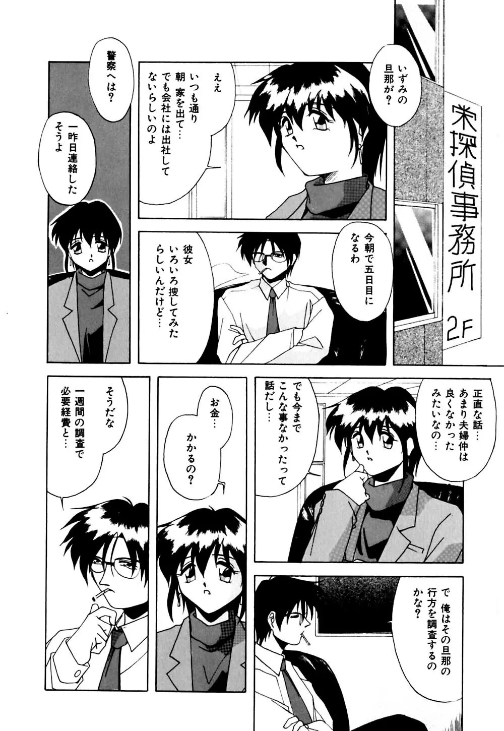 ガマンできないお年頃 Page.81