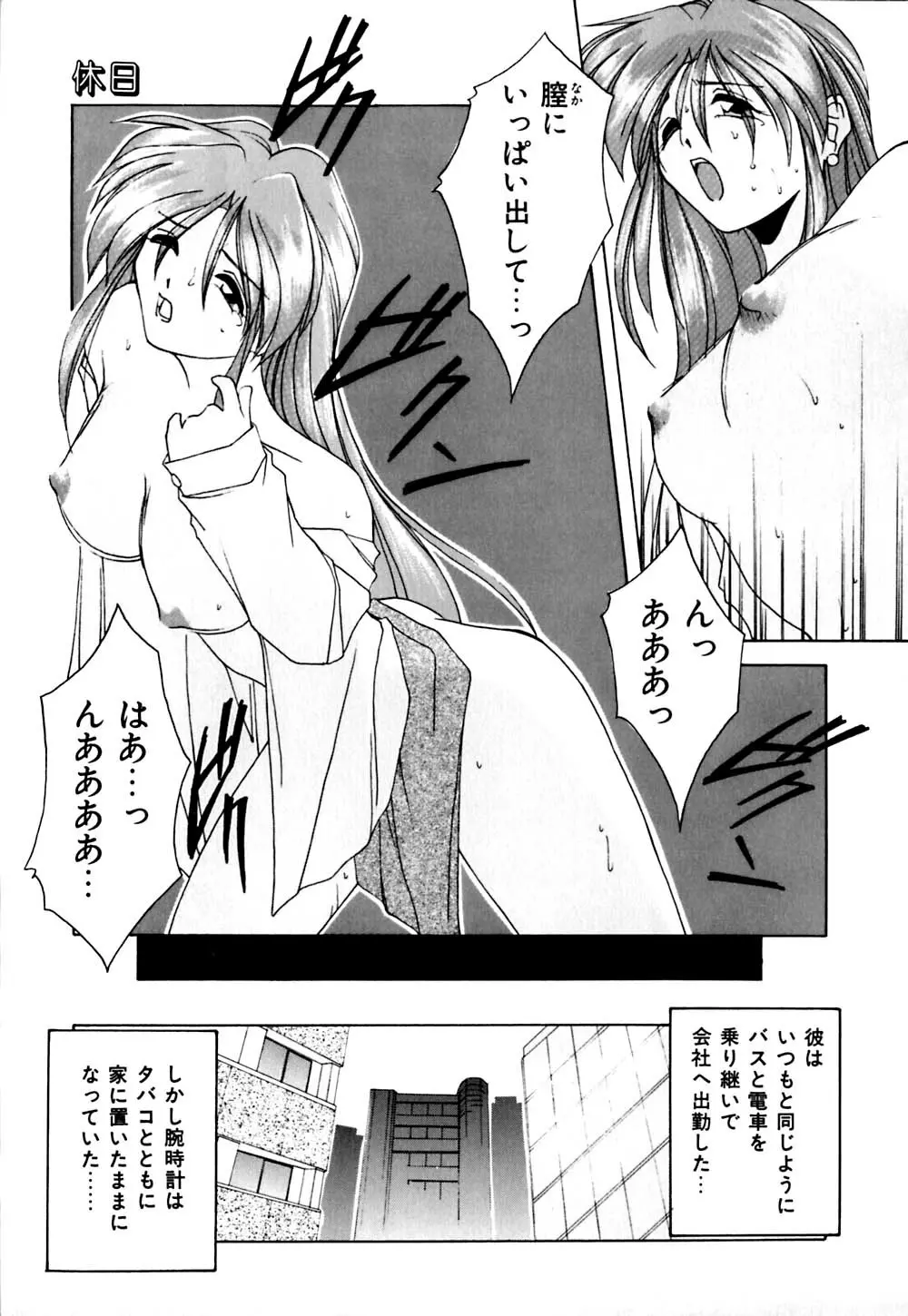 ガマンできないお年頃 Page.90