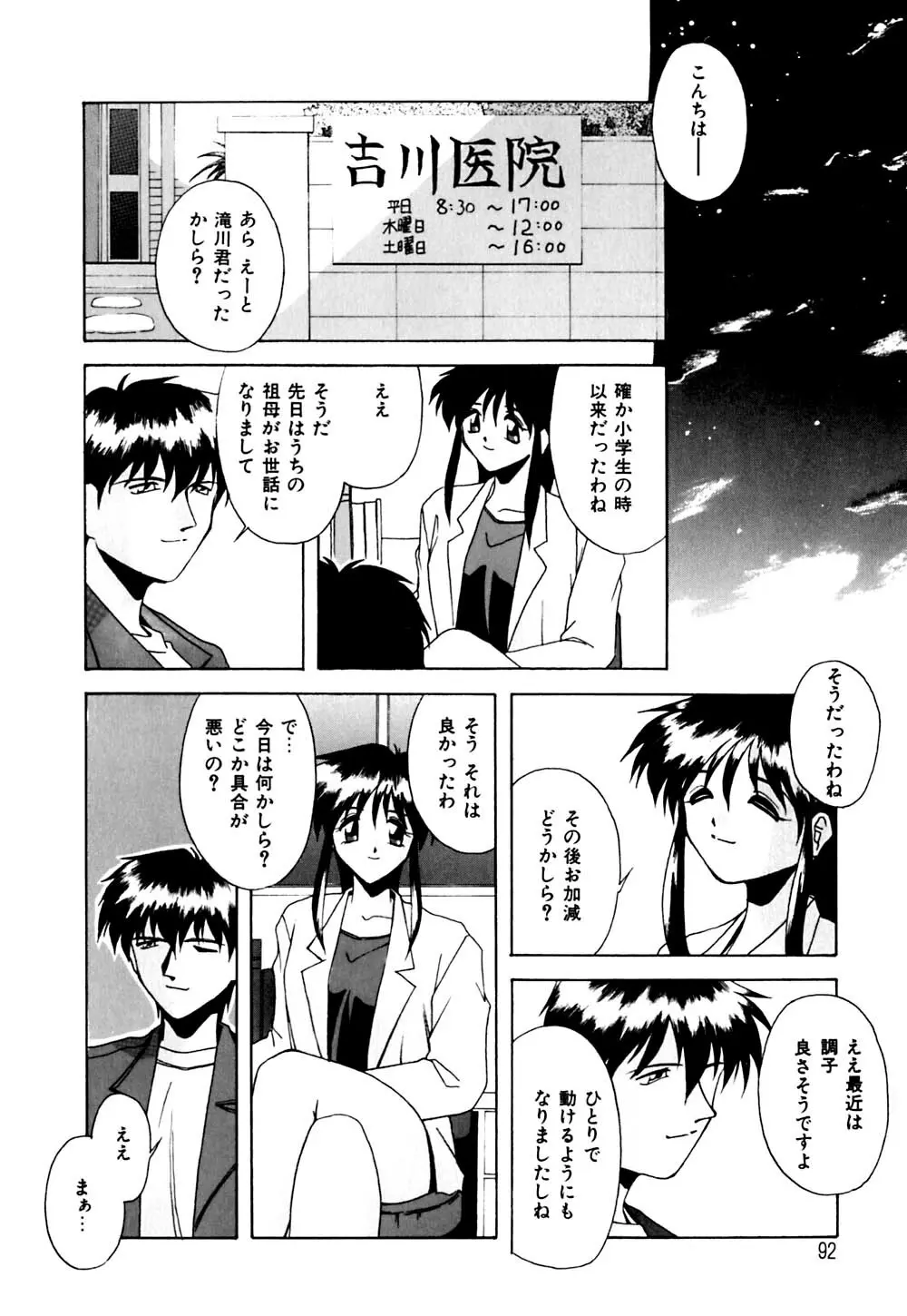 ガマンできないお年頃 Page.93