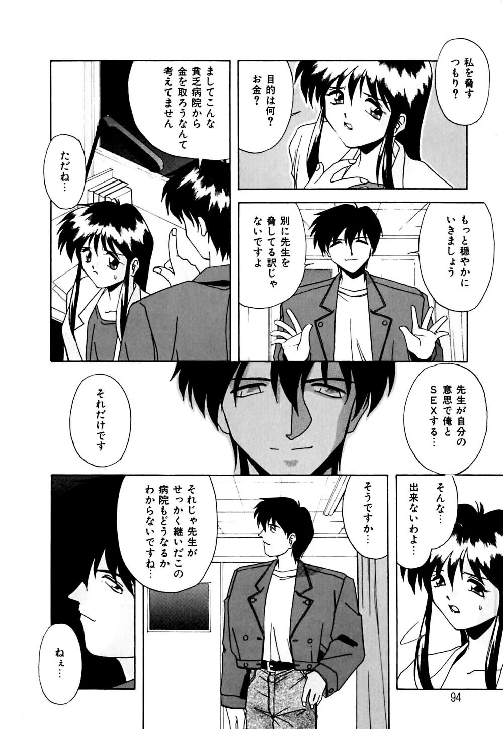 ガマンできないお年頃 Page.95