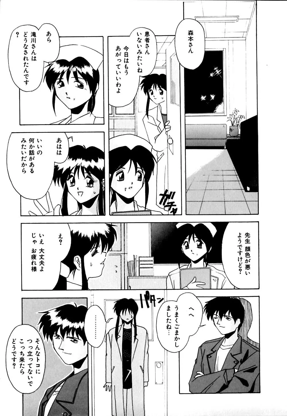 ガマンできないお年頃 Page.96