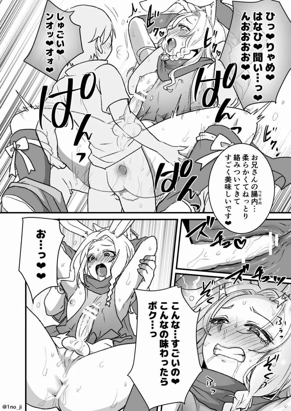 メス男子えっち漫画詰め合わせ Page.103