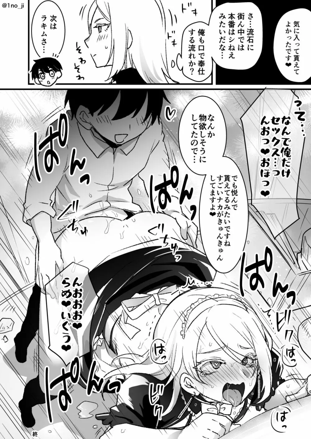 メス男子えっち漫画詰め合わせ Page.109