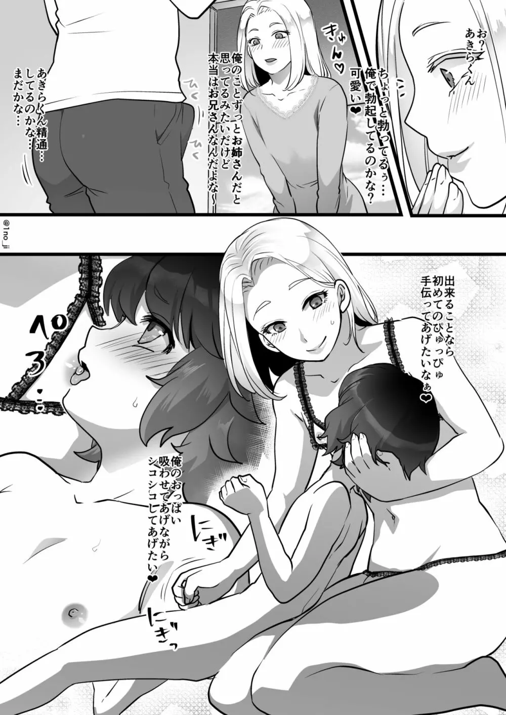 メス男子えっち漫画詰め合わせ Page.23