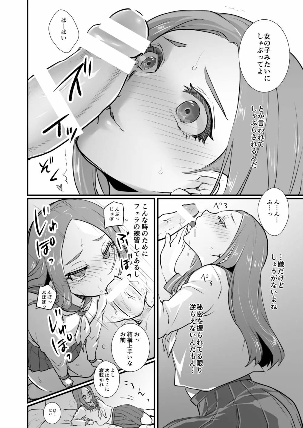 メス男子えっち漫画詰め合わせ Page.56