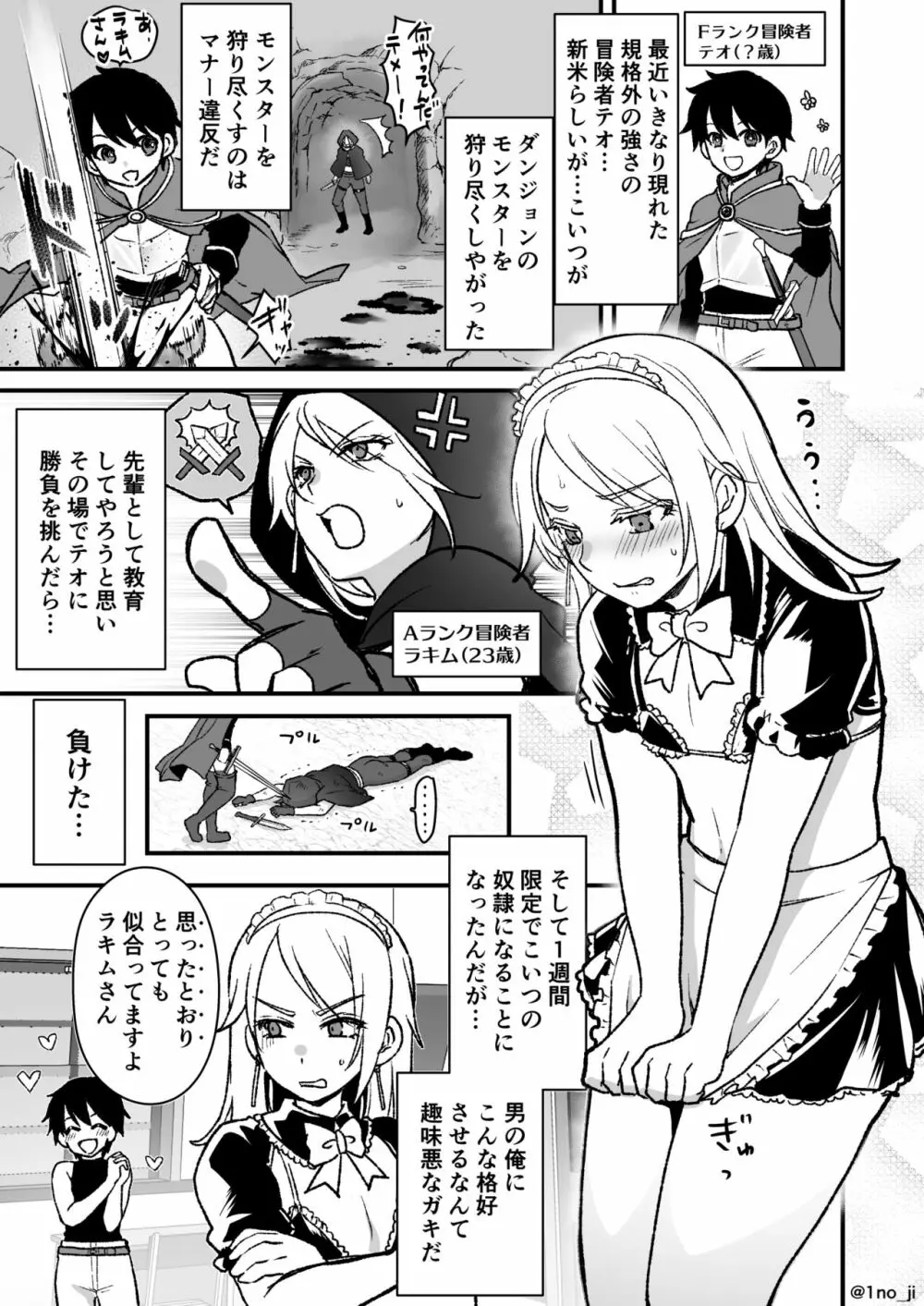 メス男子えっち漫画詰め合わせ Page.85