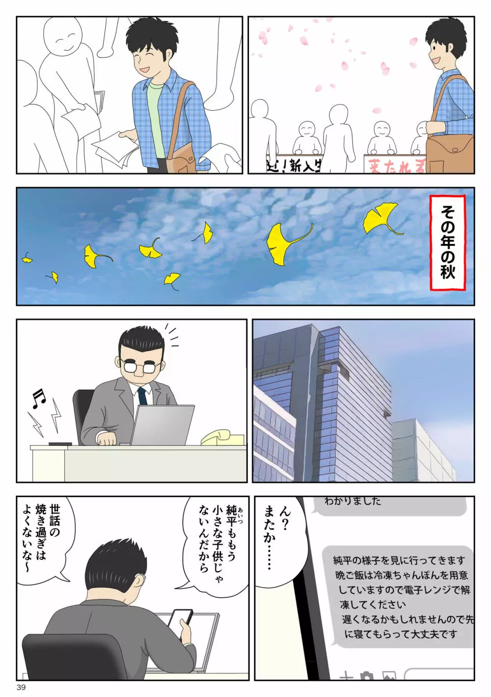 オナネタ母4〈完結編〉息子の性玩具 Page.39