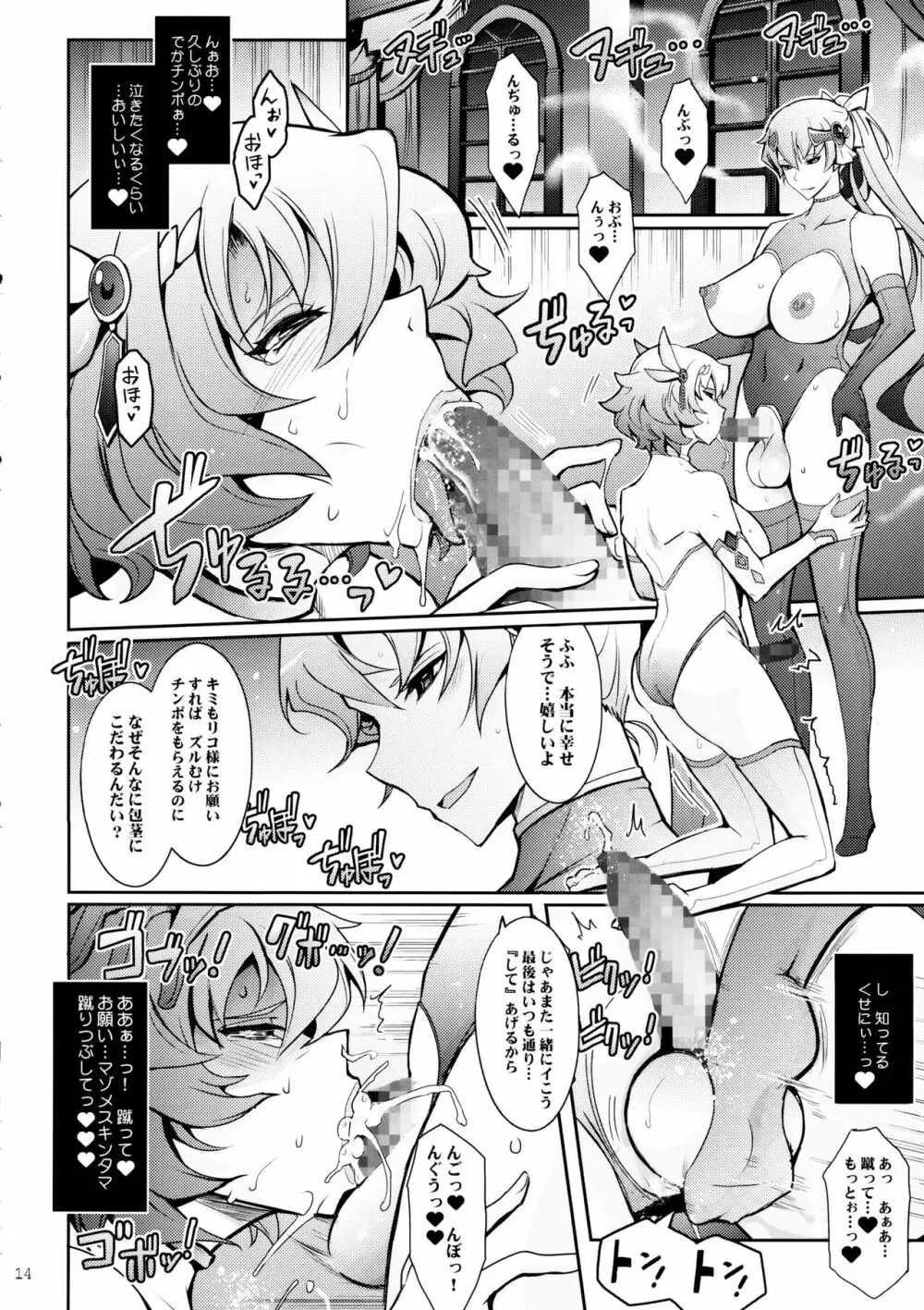 媚香王女3 淫臭甘やかし調教騎士団 Page.13