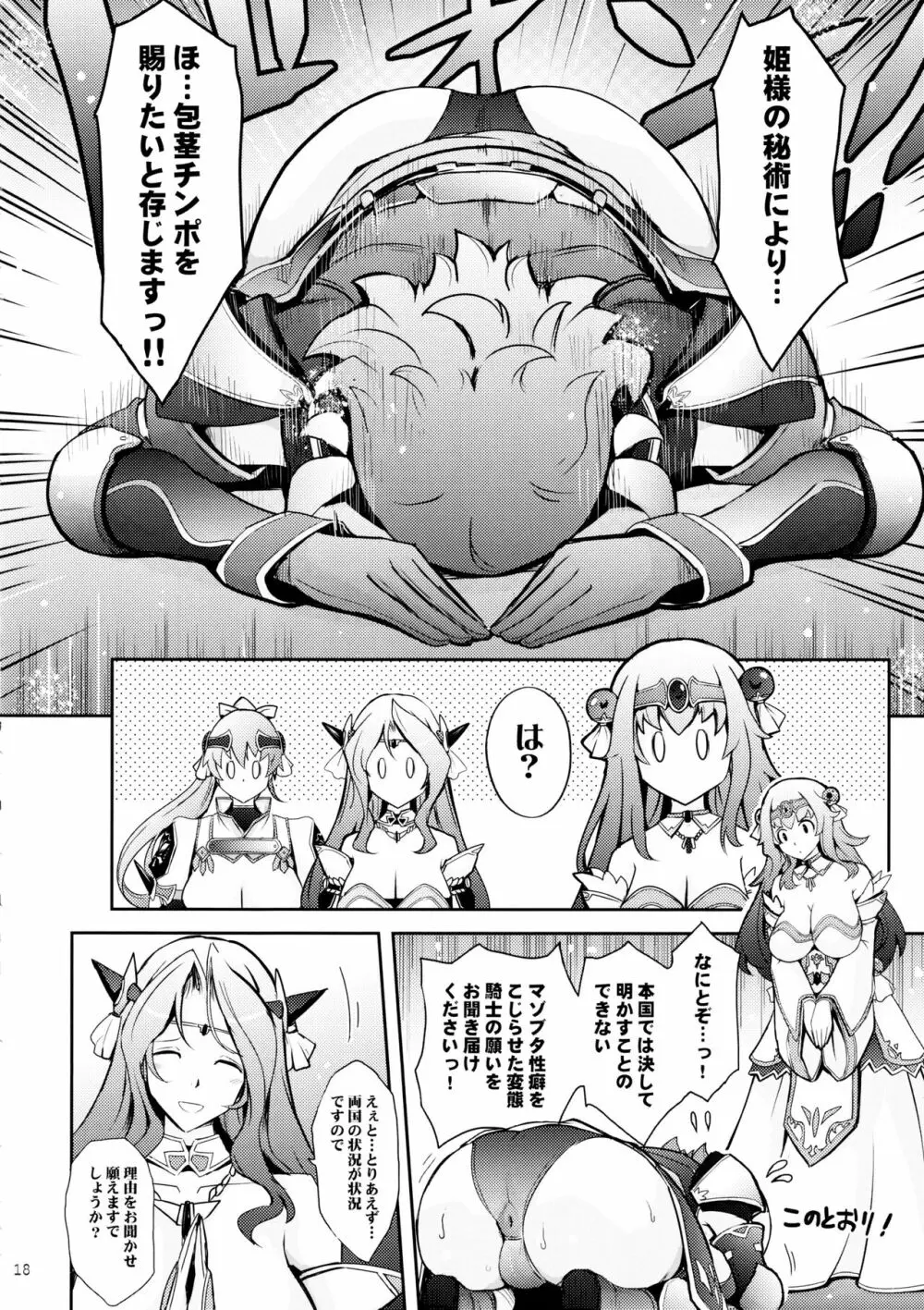 媚香王女3 淫臭甘やかし調教騎士団 Page.17