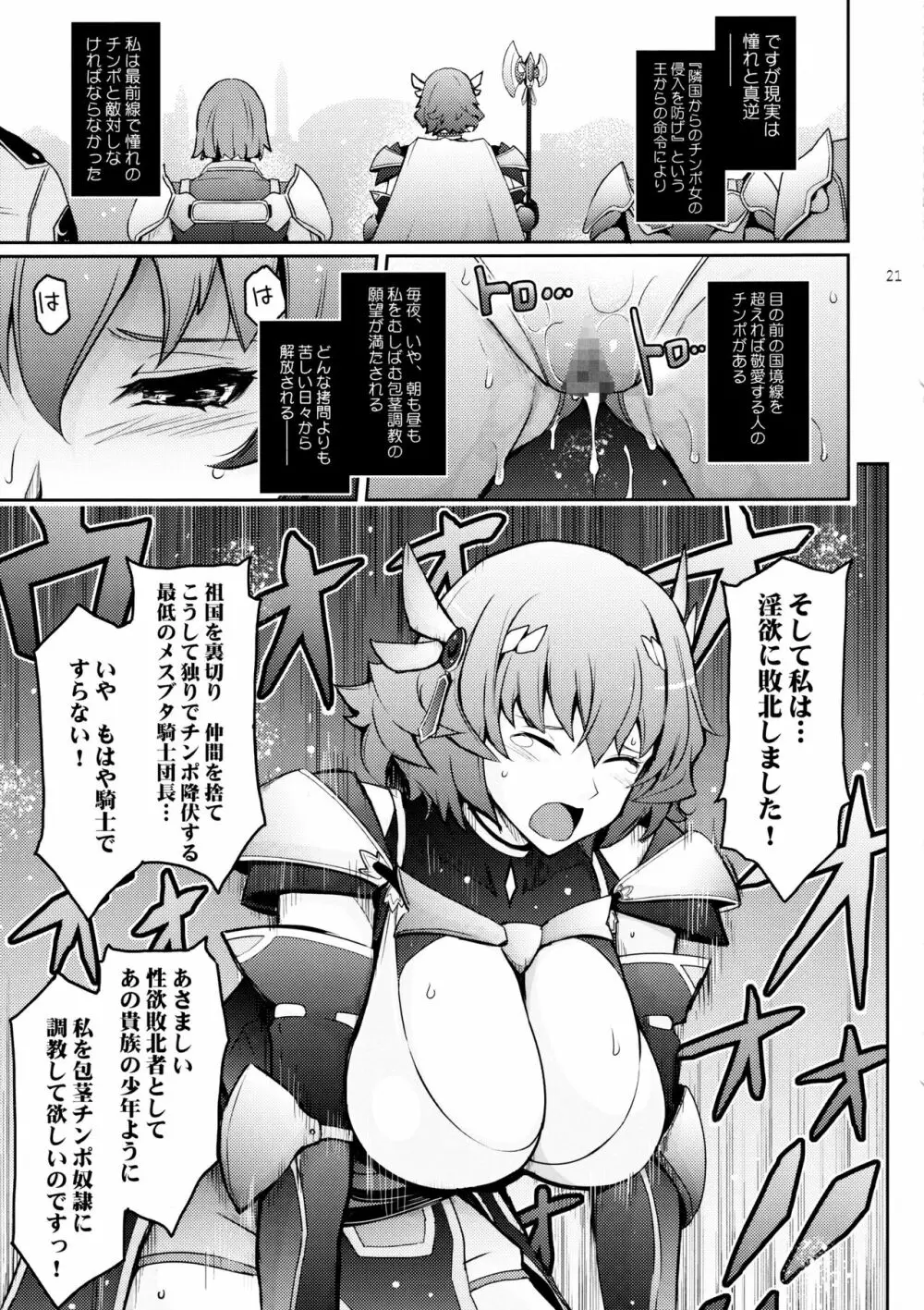 媚香王女3 淫臭甘やかし調教騎士団 Page.20