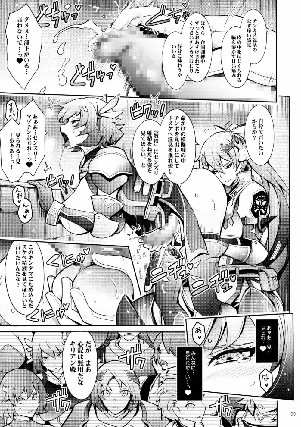 媚香王女3 淫臭甘やかし調教騎士団 Page.8