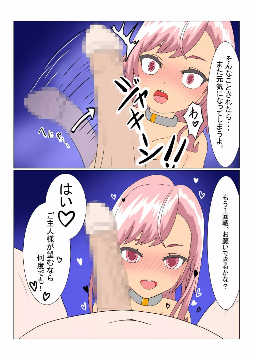 ロリサキュバスは人間に捕まるとどうなるの？ Page.117