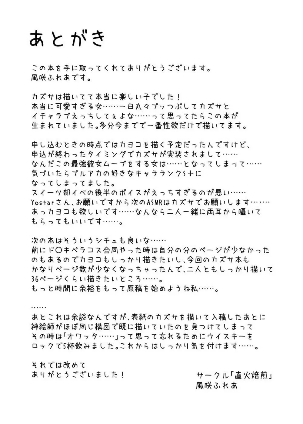 杏山カズサの先生攻略術 Page.19