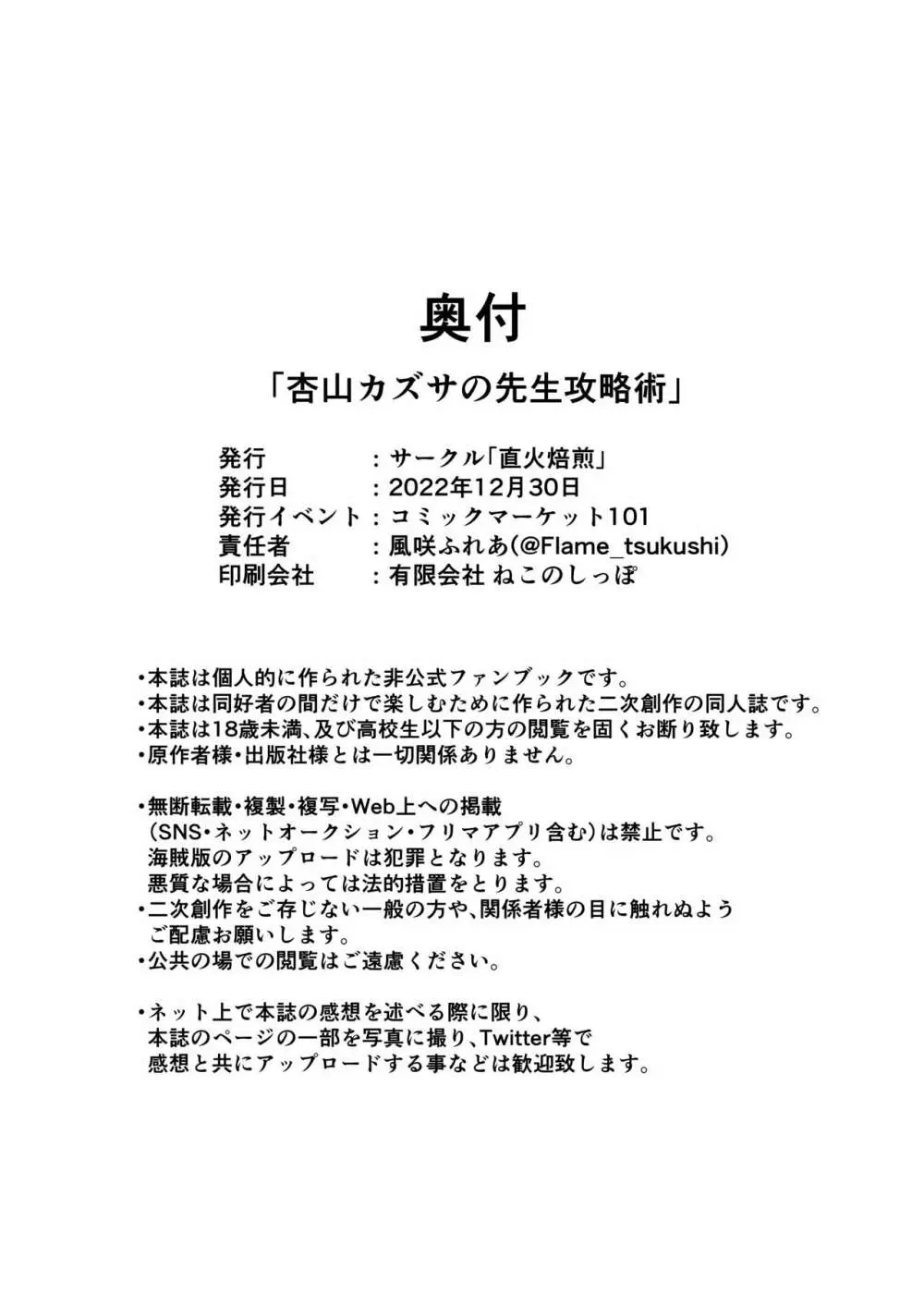 杏山カズサの先生攻略術 Page.20