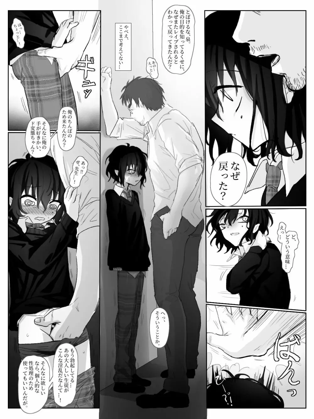 ドM少年調教 Page.14