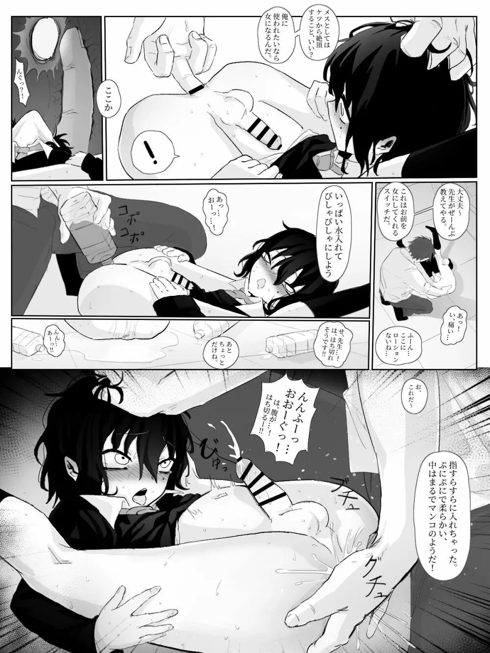 ドM少年調教 Page.17