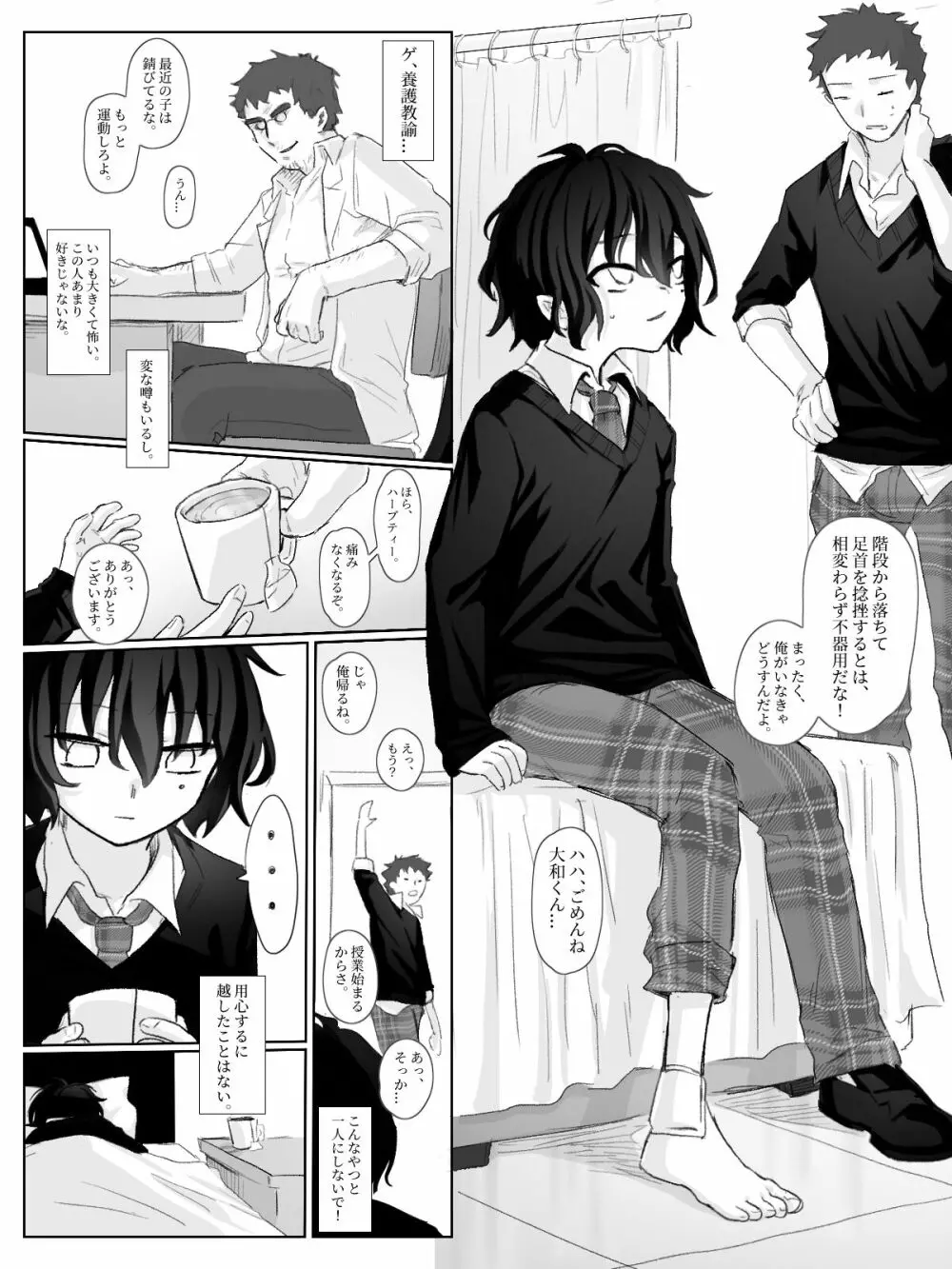 ドM少年調教 Page.3