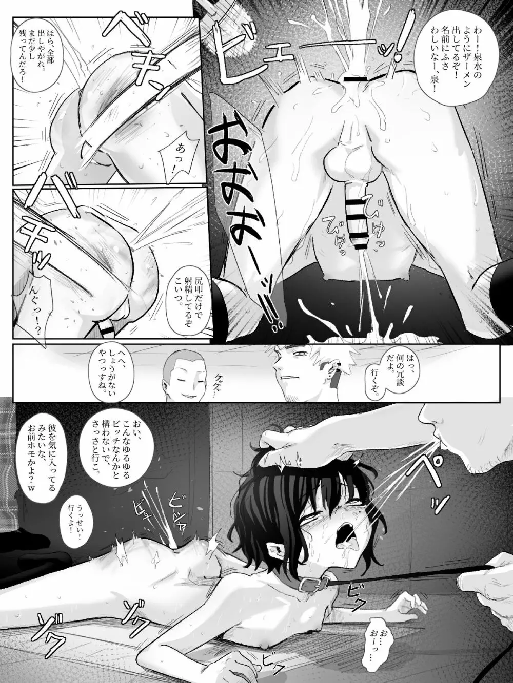 ドM少年調教 Page.39