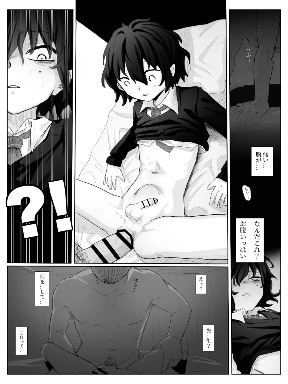 ドM少年調教 Page.5