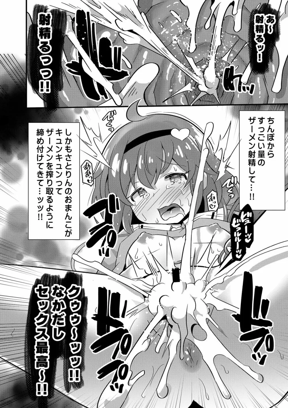 変態ビッチなさとりちゃんはエッチな心が大好きです♥ Page.11