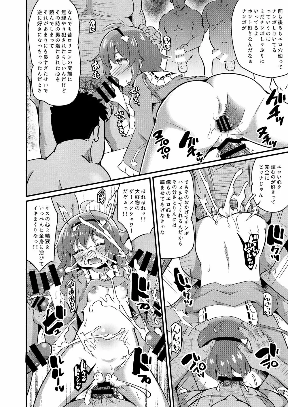 変態ビッチなさとりちゃんはエッチな心が大好きです♥ Page.13