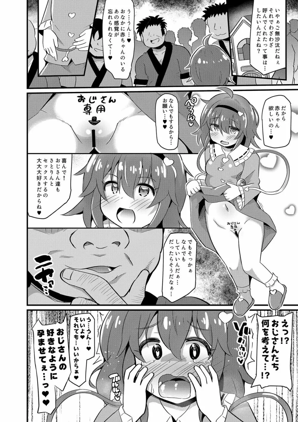 変態ビッチなさとりちゃんはエッチな心が大好きです♥ Page.26