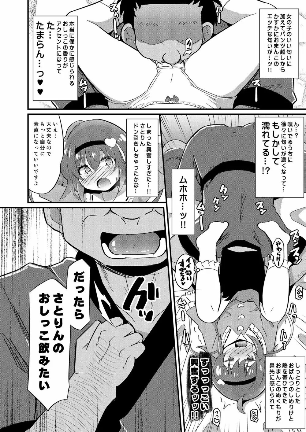 変態ビッチなさとりちゃんはエッチな心が大好きです♥ Page.7