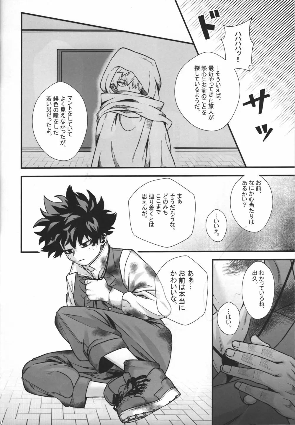 緋色の証 Page.13