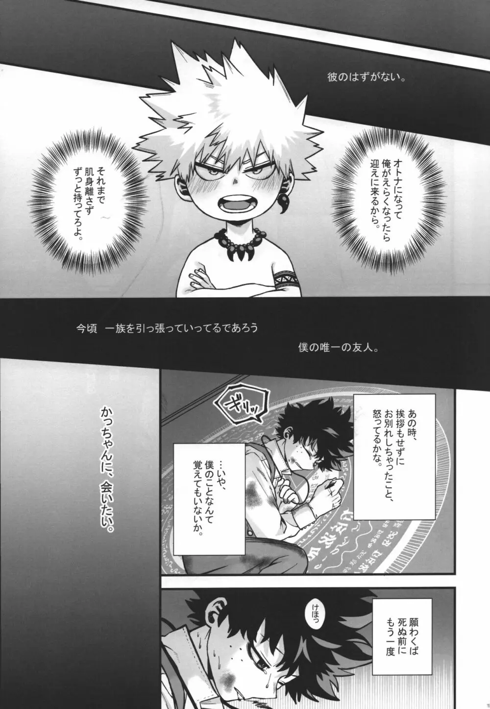 緋色の証 Page.14