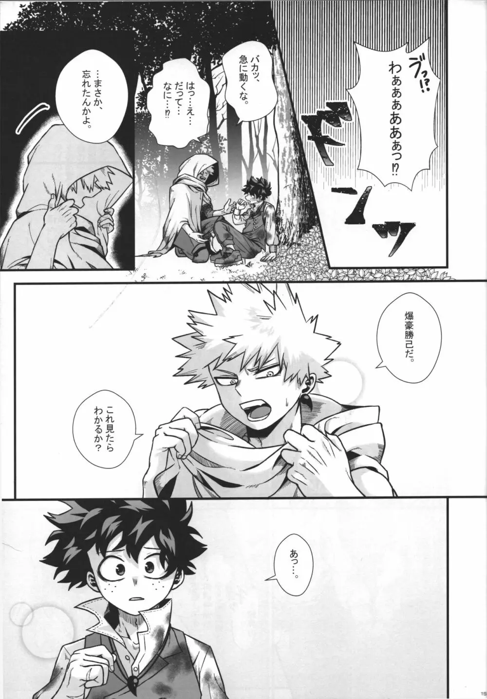 緋色の証 Page.16