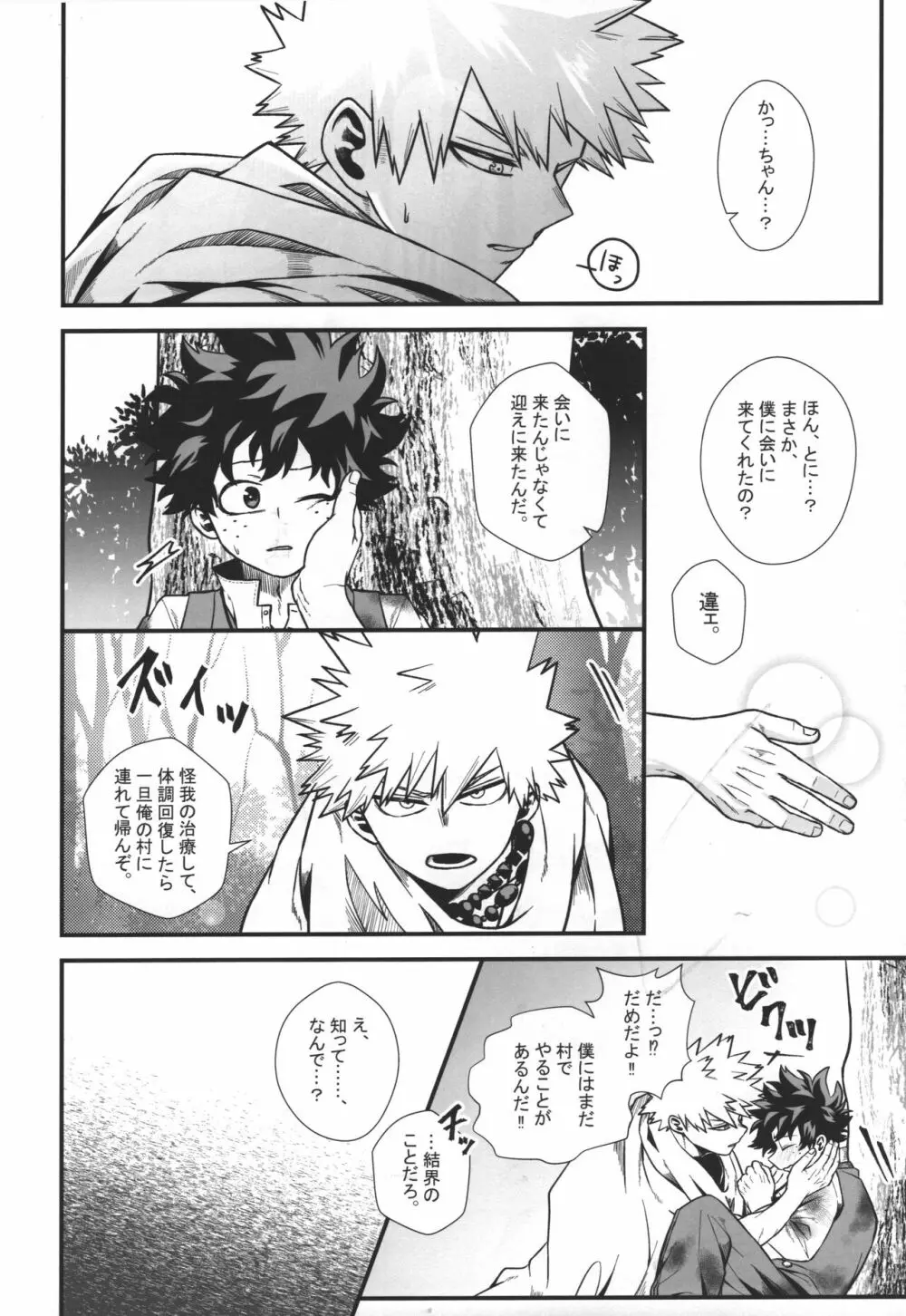 緋色の証 Page.17