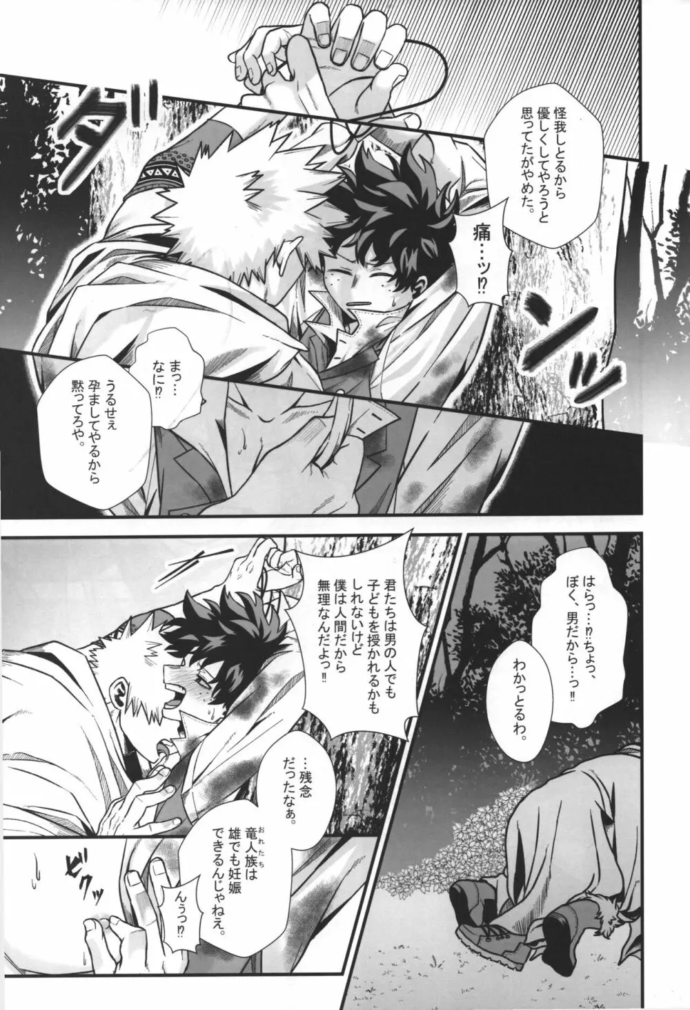 緋色の証 Page.20