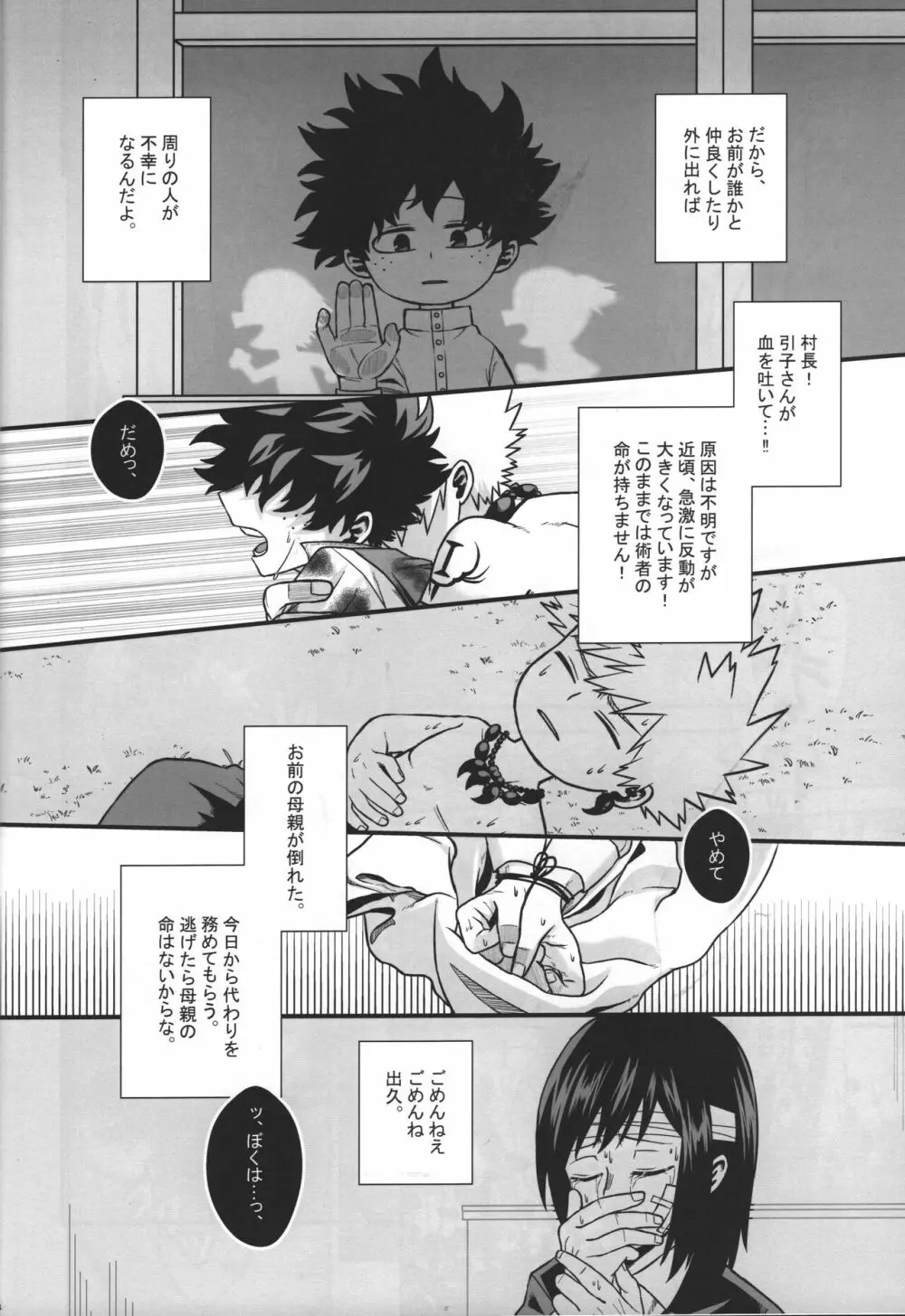 緋色の証 Page.25