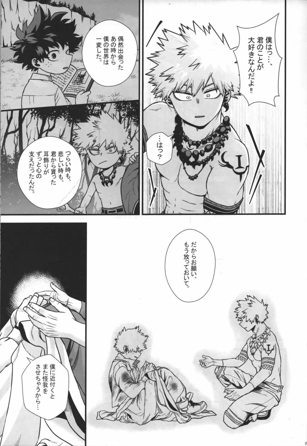 緋色の証 Page.26