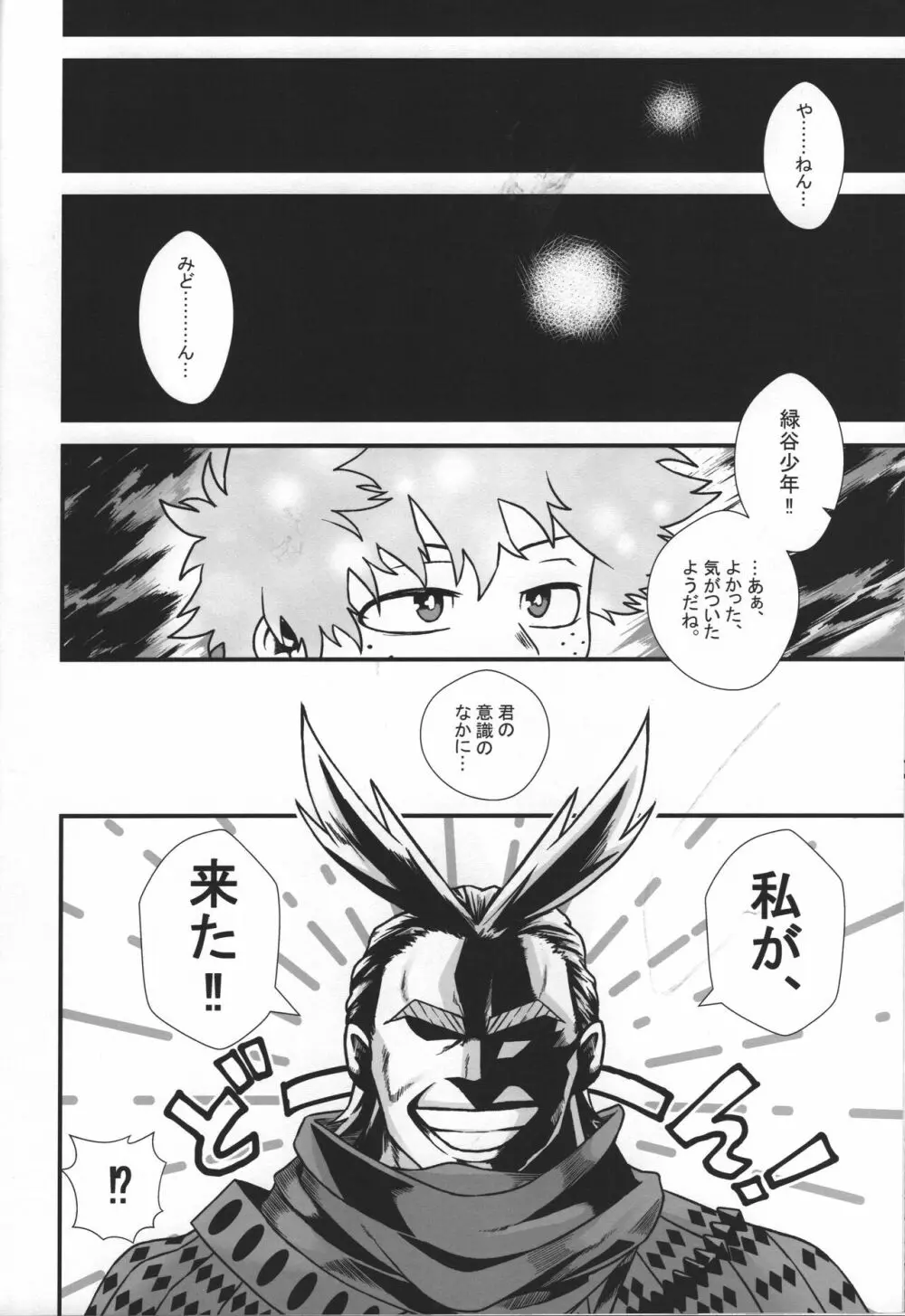 緋色の証 Page.33