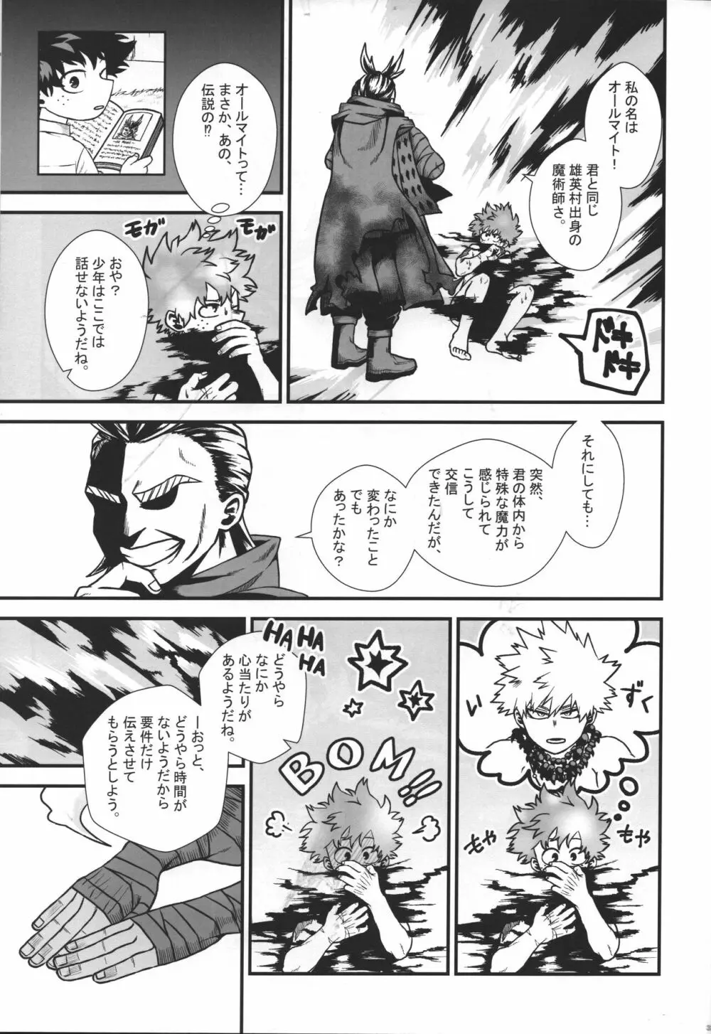 緋色の証 Page.34