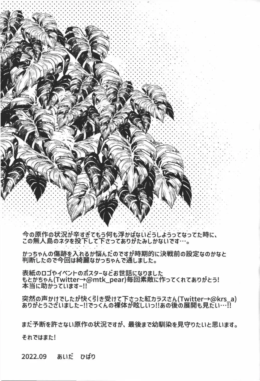 無人島にて Page.27