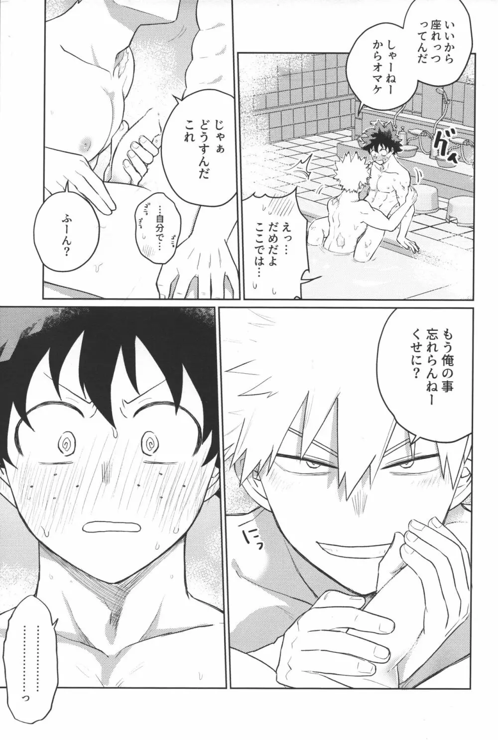 ぼくらの未来へ。 Page.28