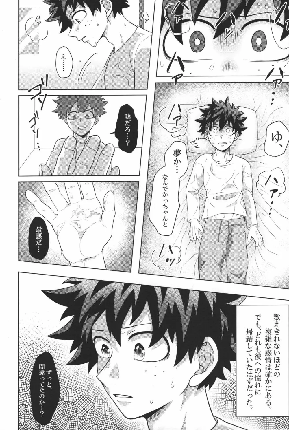 片恋ドリーマー Page.11