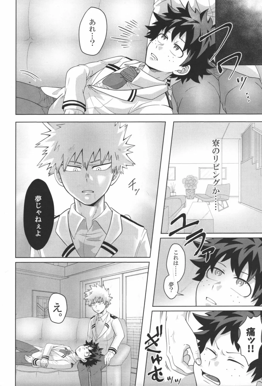 片恋ドリーマー Page.17